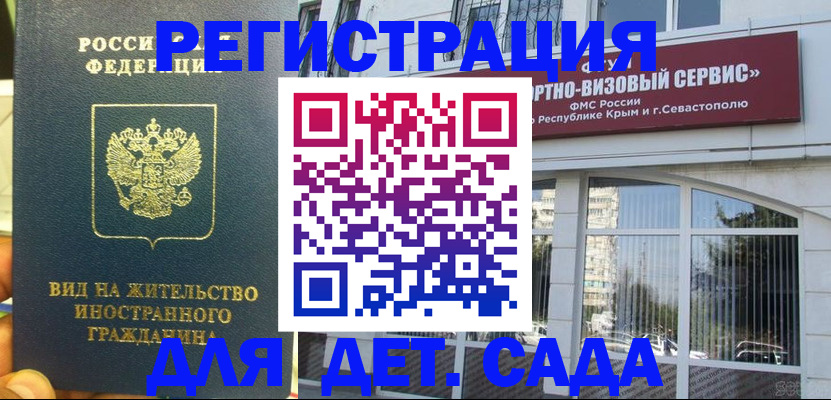 регистрация для дет. сада в Ялуторовске
