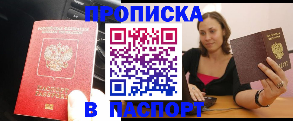 временная регистрация в Ялуторовске