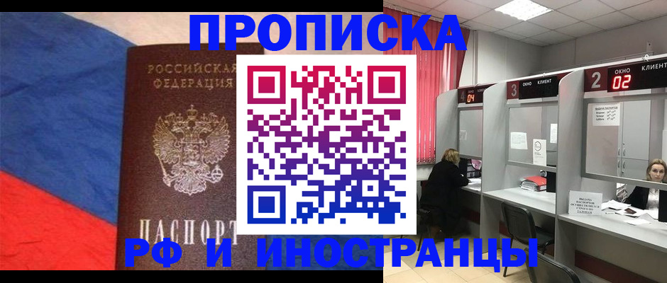 временная регистрация для всех в Ялуторовске